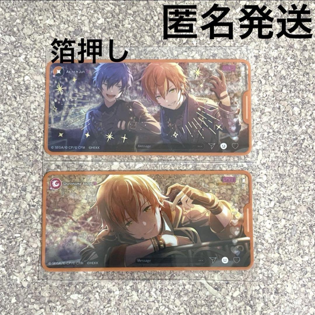 プロセカ あんスタ メモステ 東雲彰人 プロセカ×あんスタ メモステ 箔押し有り 東雲彰人＆漣ジュン