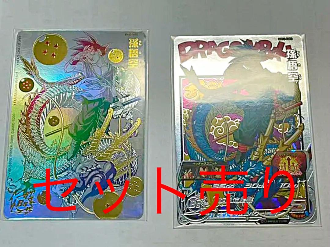 【セット売り】bm11-asec、mm1-asec sp パラバイ& SP悟飯 ドラゴンボールヒーローズ mm1-asec sp 孫悟飯少年期 スーパー