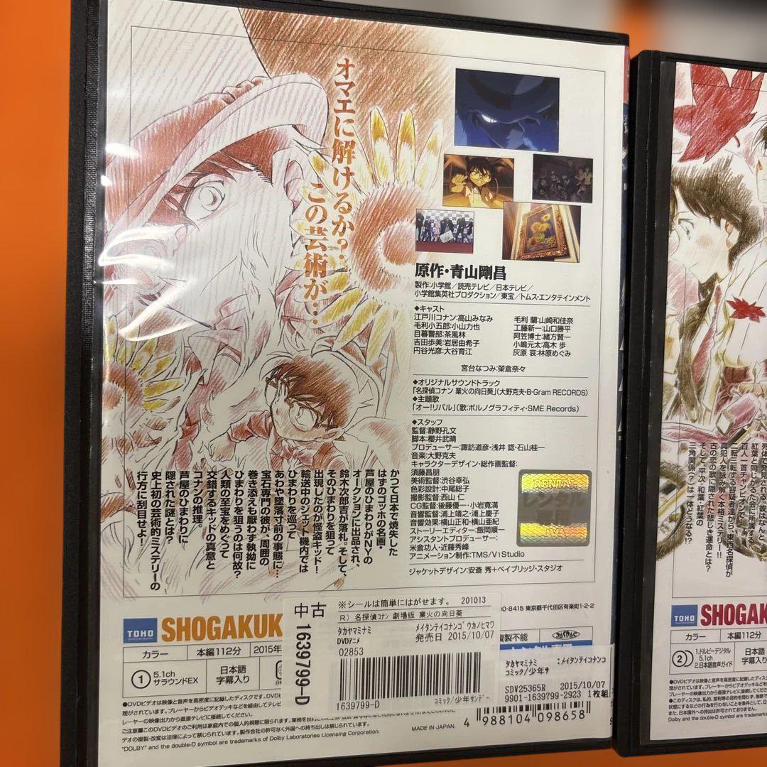 劇場版 名探偵コナン DVD 4本セット から紅の恋歌 ラブレター