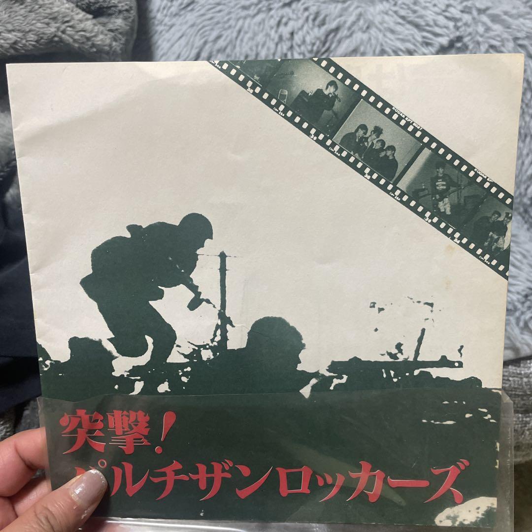 ソノシート突撃パルチザンロッカーズ