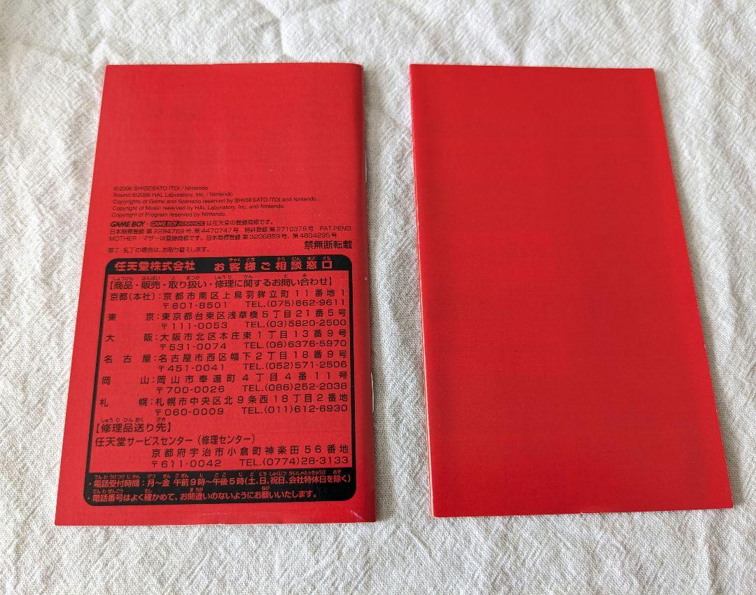 MOTHER3 ゲームボーイアドバンス ソフト 箱・説明書付