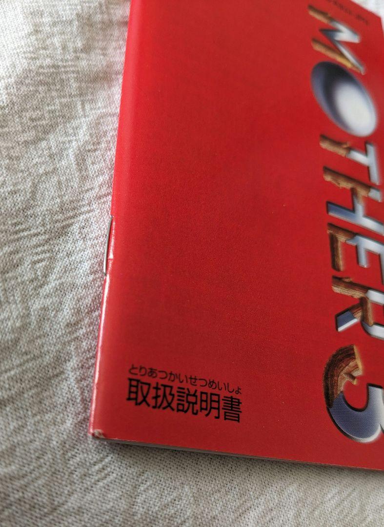 MOTHER3 ゲームボーイアドバンス ソフト 箱・説明書付