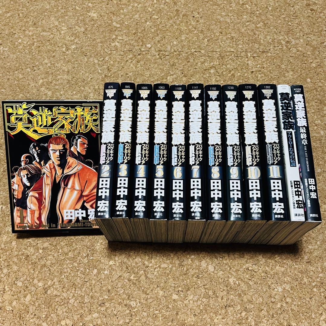 莫逆家族 バクギャクファミリー 1巻～11巻 全巻セット 関連本