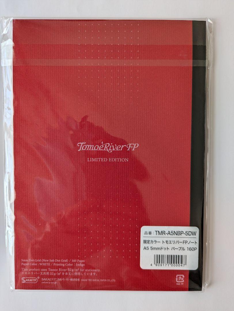 新品！トモエリバーノートブック  A5 5mmドット／ 限定カラー／160ページ