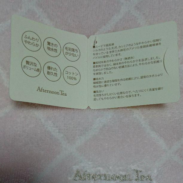 【新品】アフタヌーンティー バスタオル フェイスタオルセット
