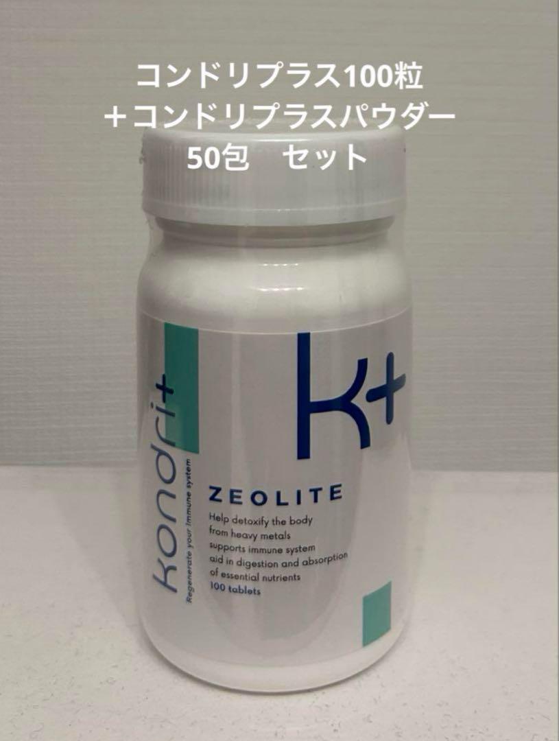 コンドリプラス100粒＋コンドリパウダー50包　セット