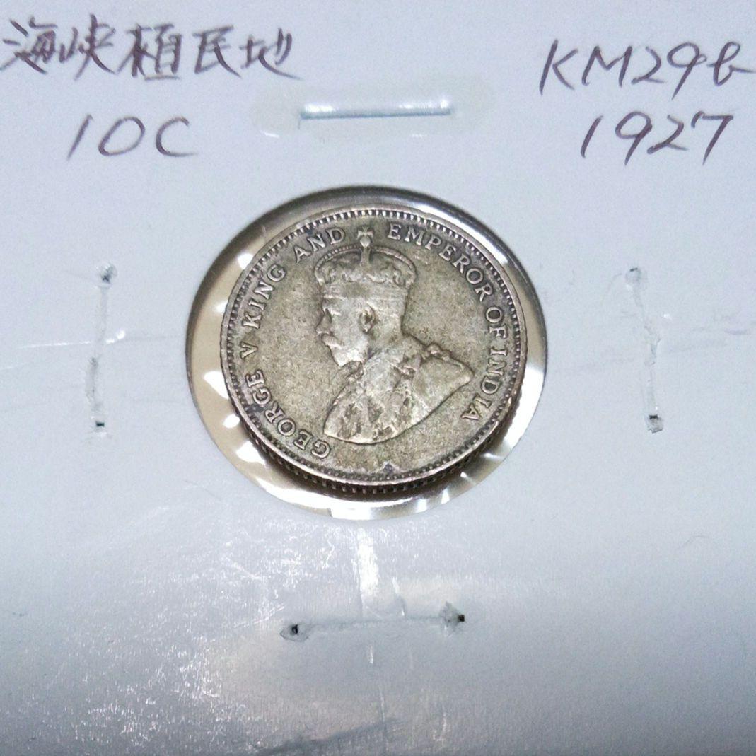 19、海峡植民地 シンガポール 10セント 壹角 1919年 1枚 紙幣