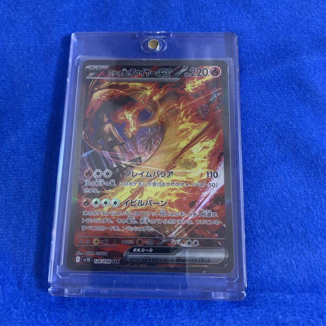 美品　ポケカ　ロケット団の栄光　ロケット団のファイヤーex SAR