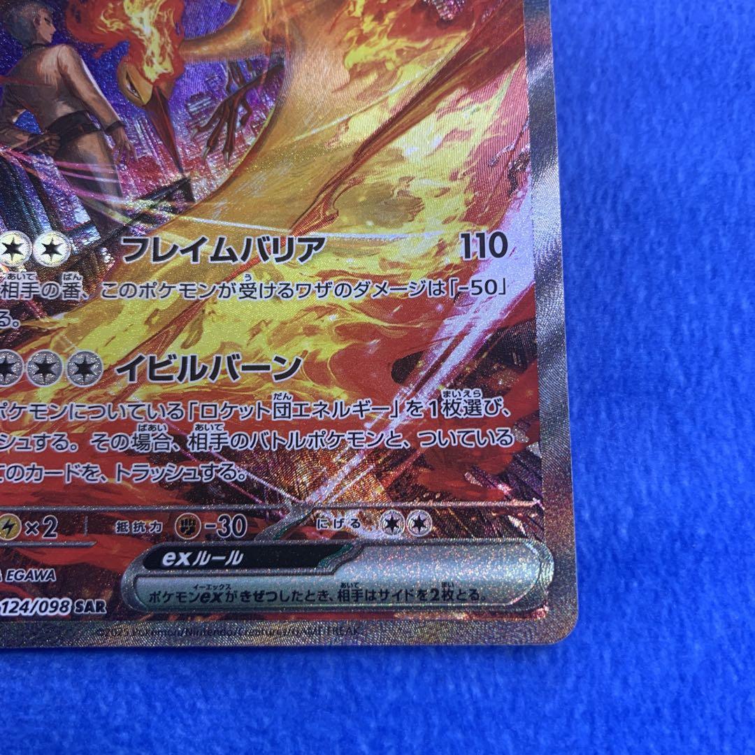 美品　ポケカ　ロケット団の栄光　ロケット団のファイヤーex SAR