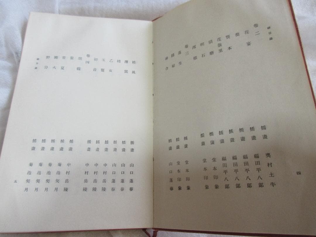 「潤一郎訳源氏物語」中央公論社　第1巻　昭和34年9月20発行～第8巻揃い 潤一郎訳源氏物語」中央公論社 第1巻 昭和34年9月20