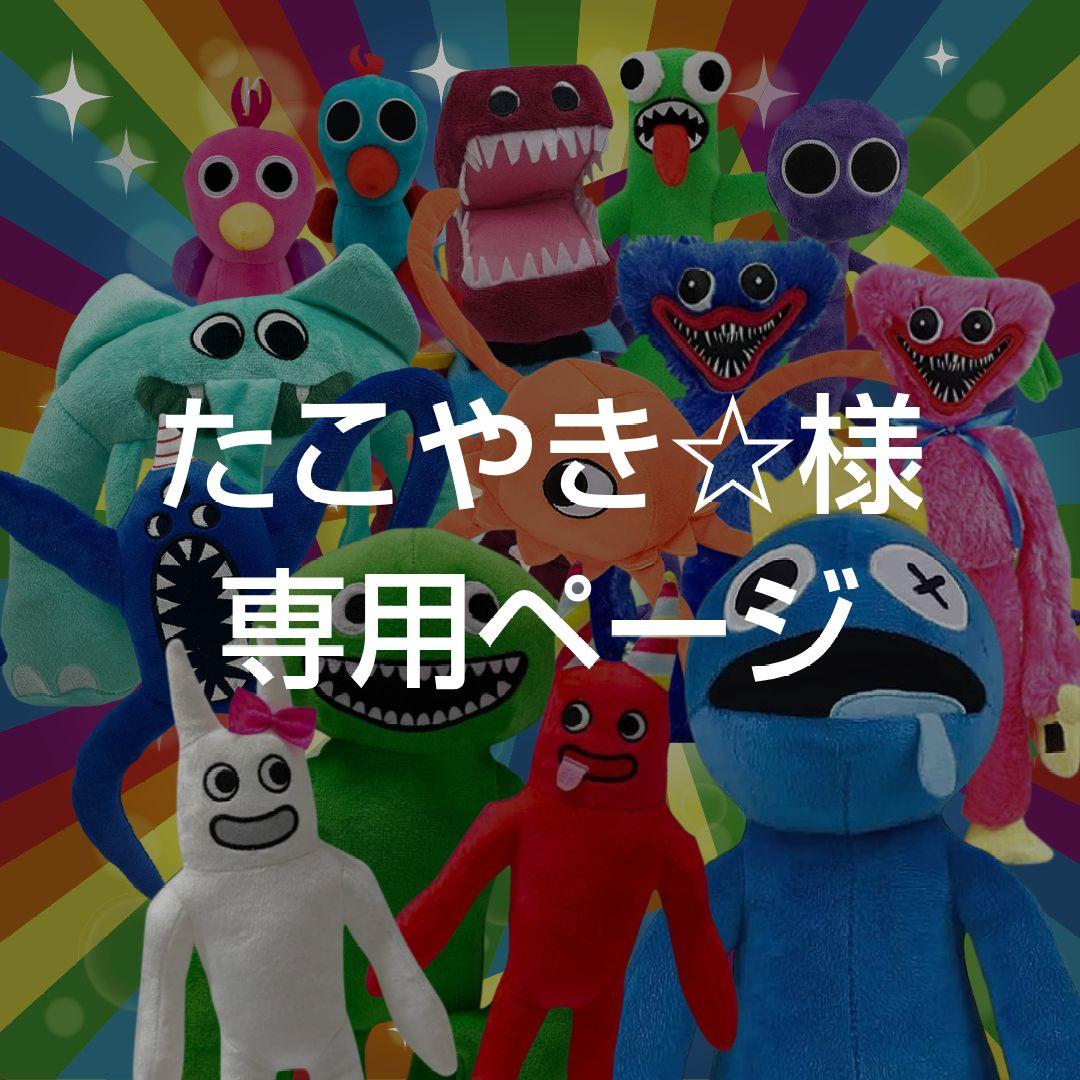 たこやき☆様 リクエスト 3点 まとめ商品
