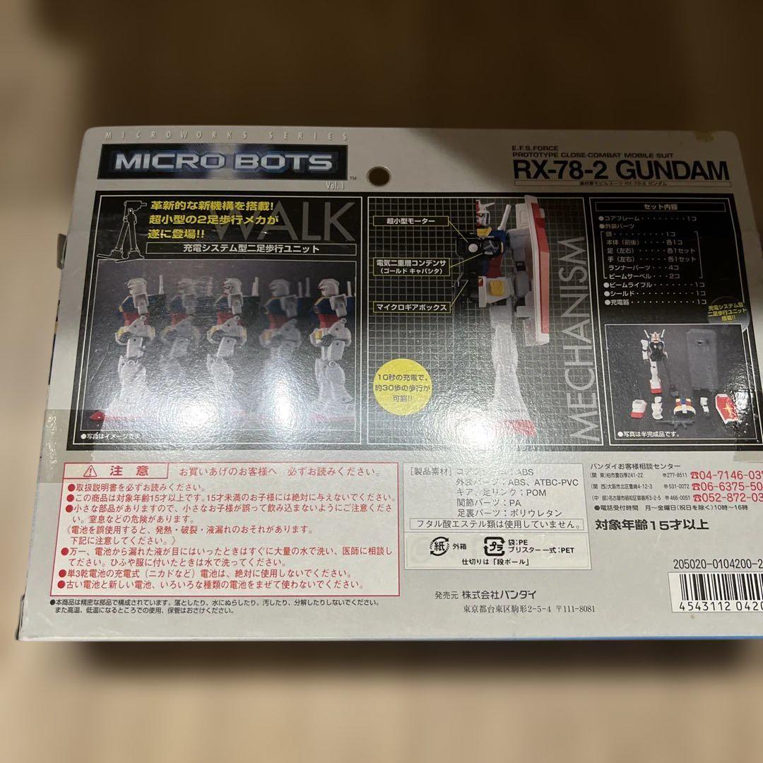未開封　バンダイ マイクロボッツ 可動戦士ガンダム3体セット