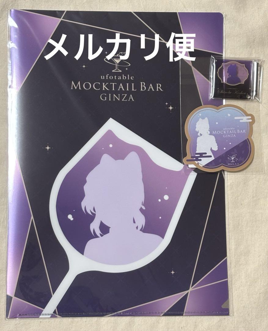 鬼滅の刃 モクテル 銀座 ufotable コレクションロト 胡蝶しのぶ