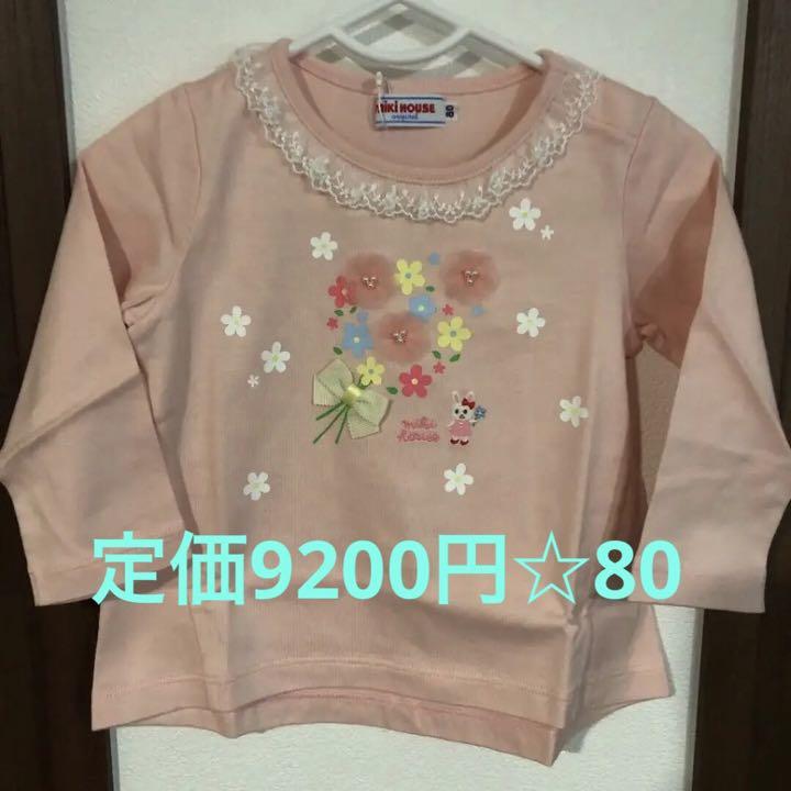 ミキハウス トップス☆日本製☆80☆うさこちゃん - メルカリ ミキハウス トップス☆日本製☆80☆うさこちゃん - メルカリ