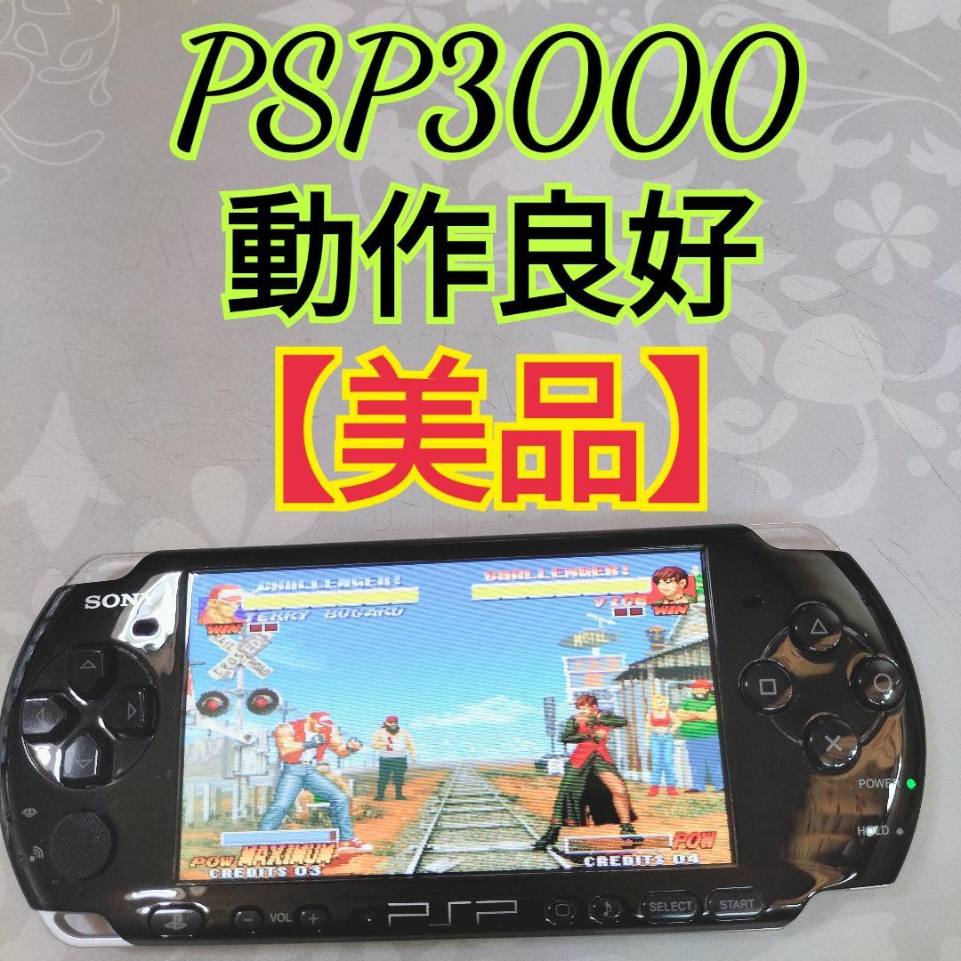 【美品】SONY PSP3000ピアノブラック 即日発送