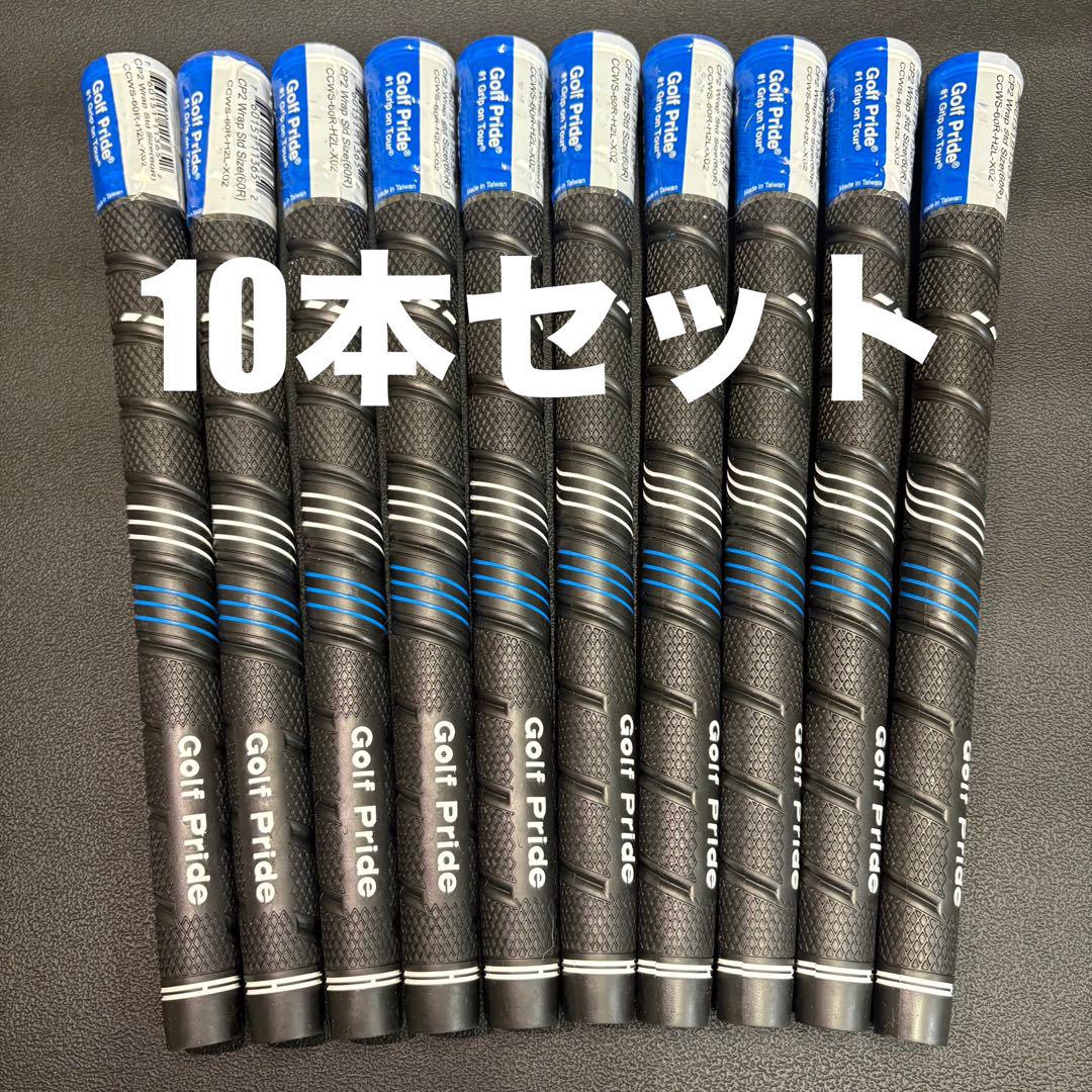 10本セットゴルフプライド CP2 Wrapスタンダード　グリップ