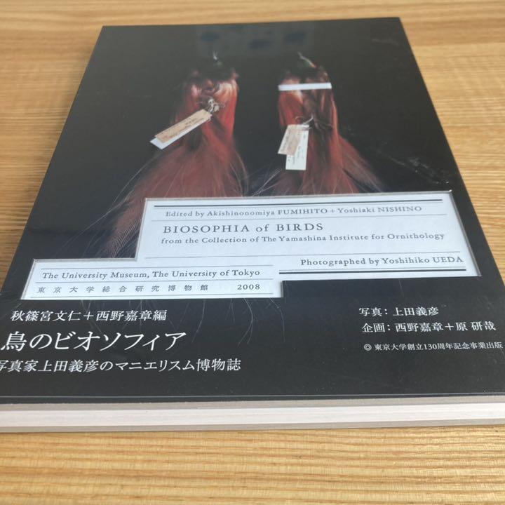 新品】上田 義彦 BIOSOPHIA of BIRDS 鳥のビオソフィア