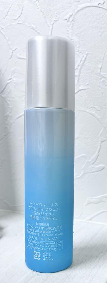 ドクターリセラ アクアヴィーナス センシティブジェル 120ml