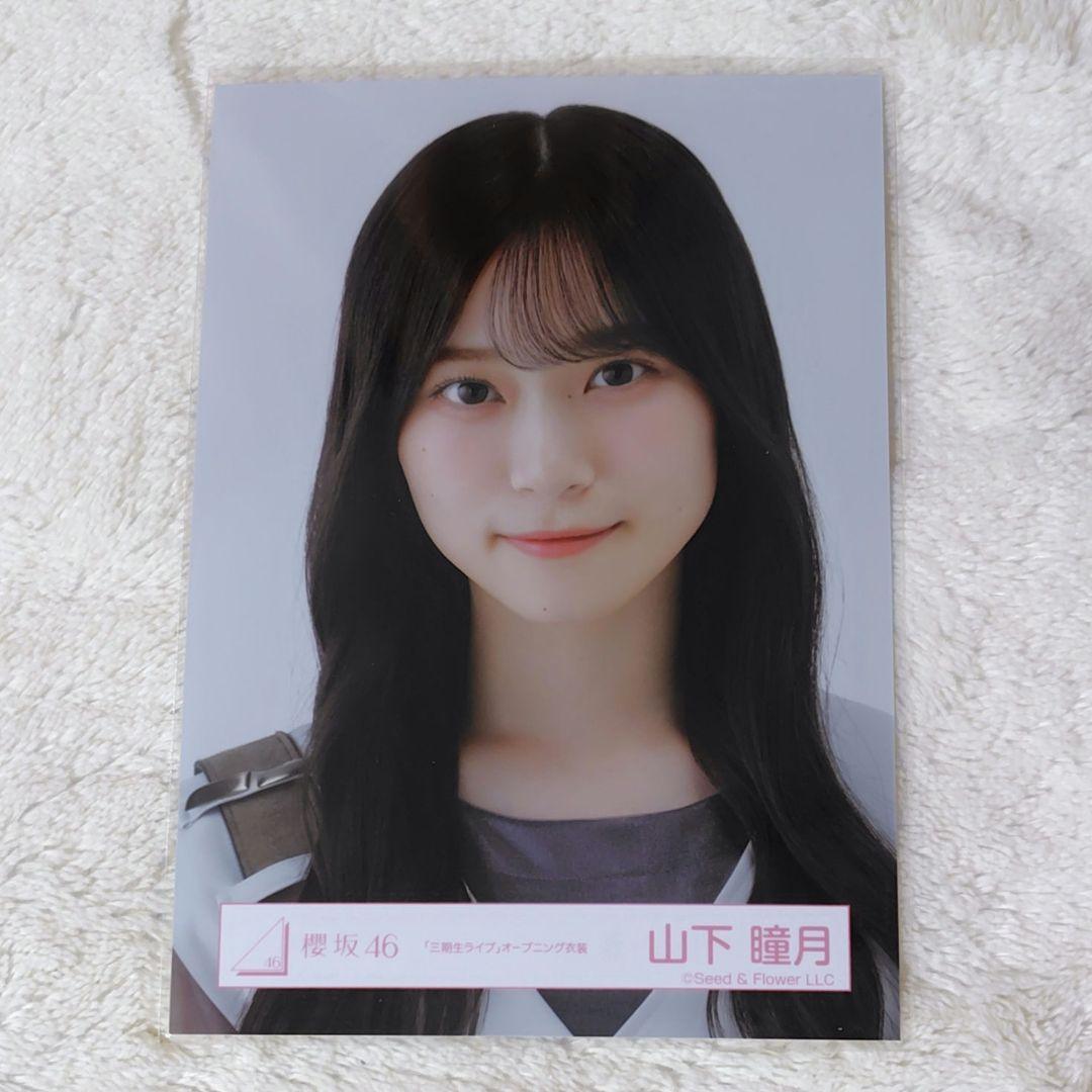 櫻坂46 山下瞳月 3期生 ライブ オープニング衣装 ヨリ - メルカリ