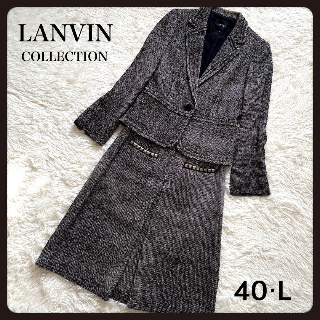 イタリア製生地 ランバン スカート スーツ セットアップ ツイード 40 L 黒L LANVIN COLLECTION