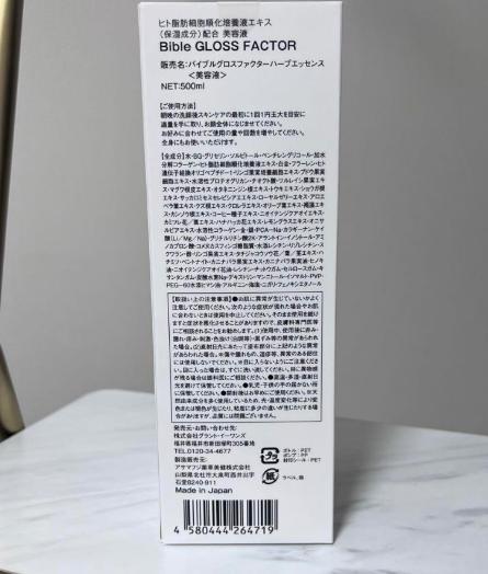 バイブルグロスファクター ハーブエッセンス 500ml
