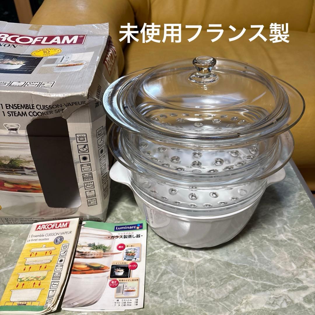 フランス製リュミナルクガラス製蒸し器2段 説明書レシピ付LUMINARC