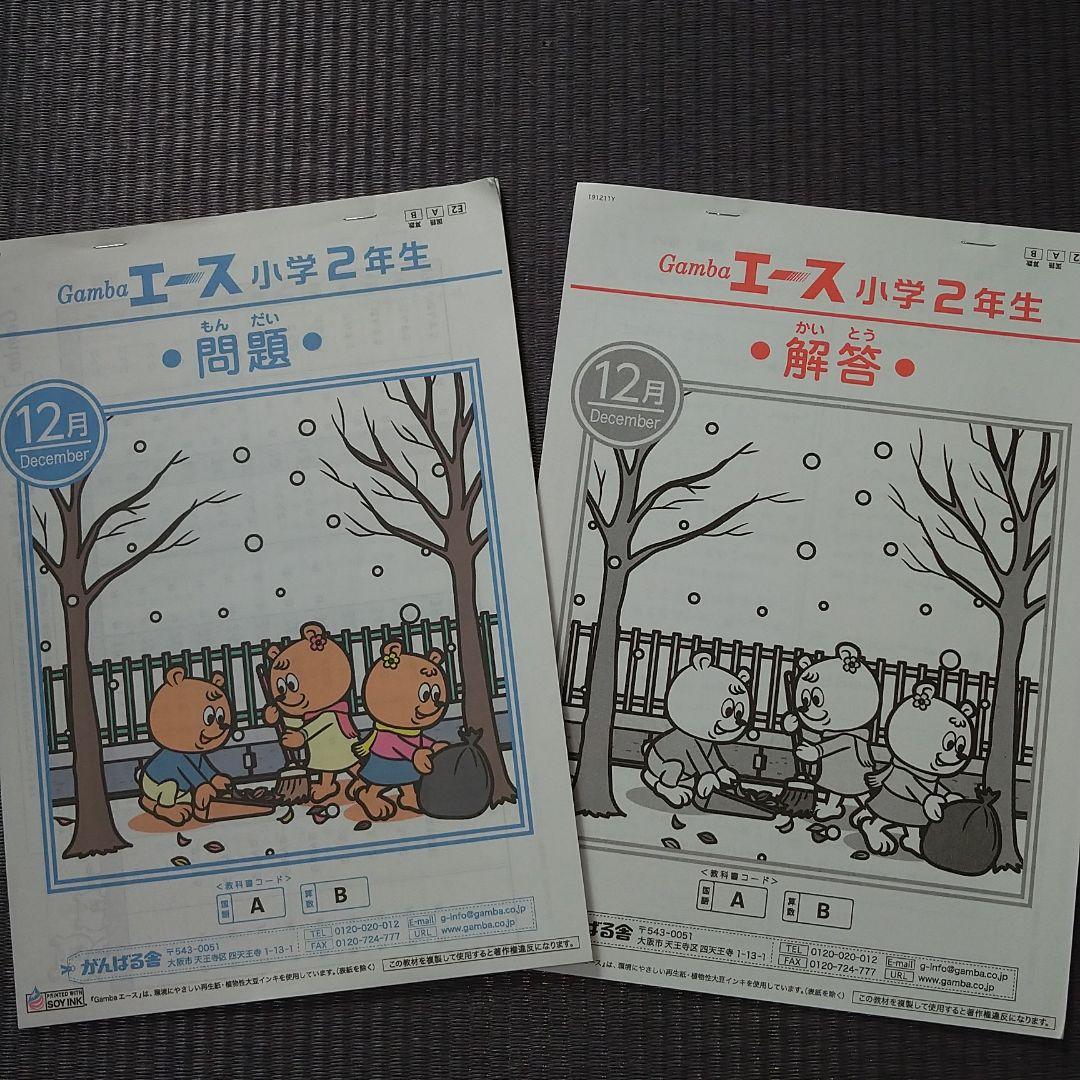がんばる舎gambaエース小2 メルカリ