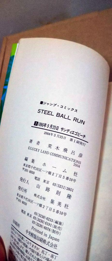 スティールボールラン 全巻 セット