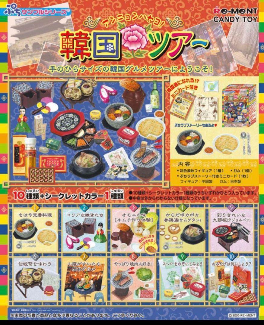 最終セール！リーメント　韓国ツアー　10種セット　シークレットあり