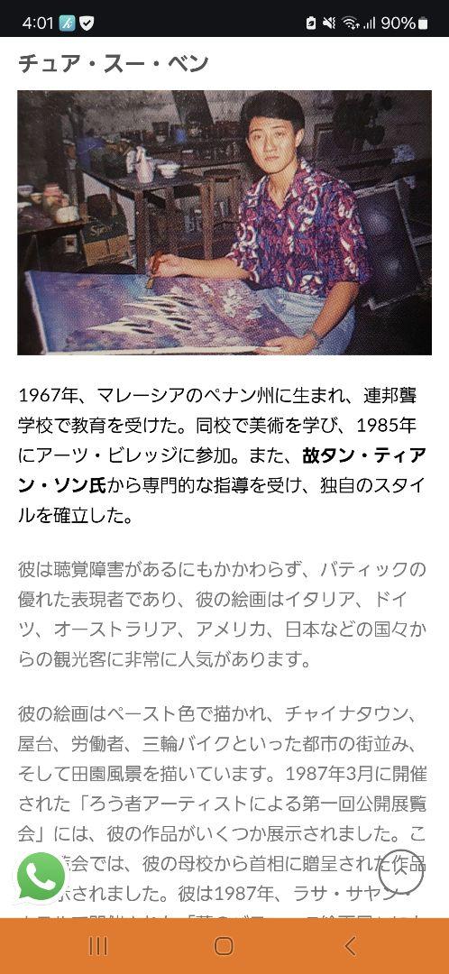 マレーシア画家の手書きの絵画