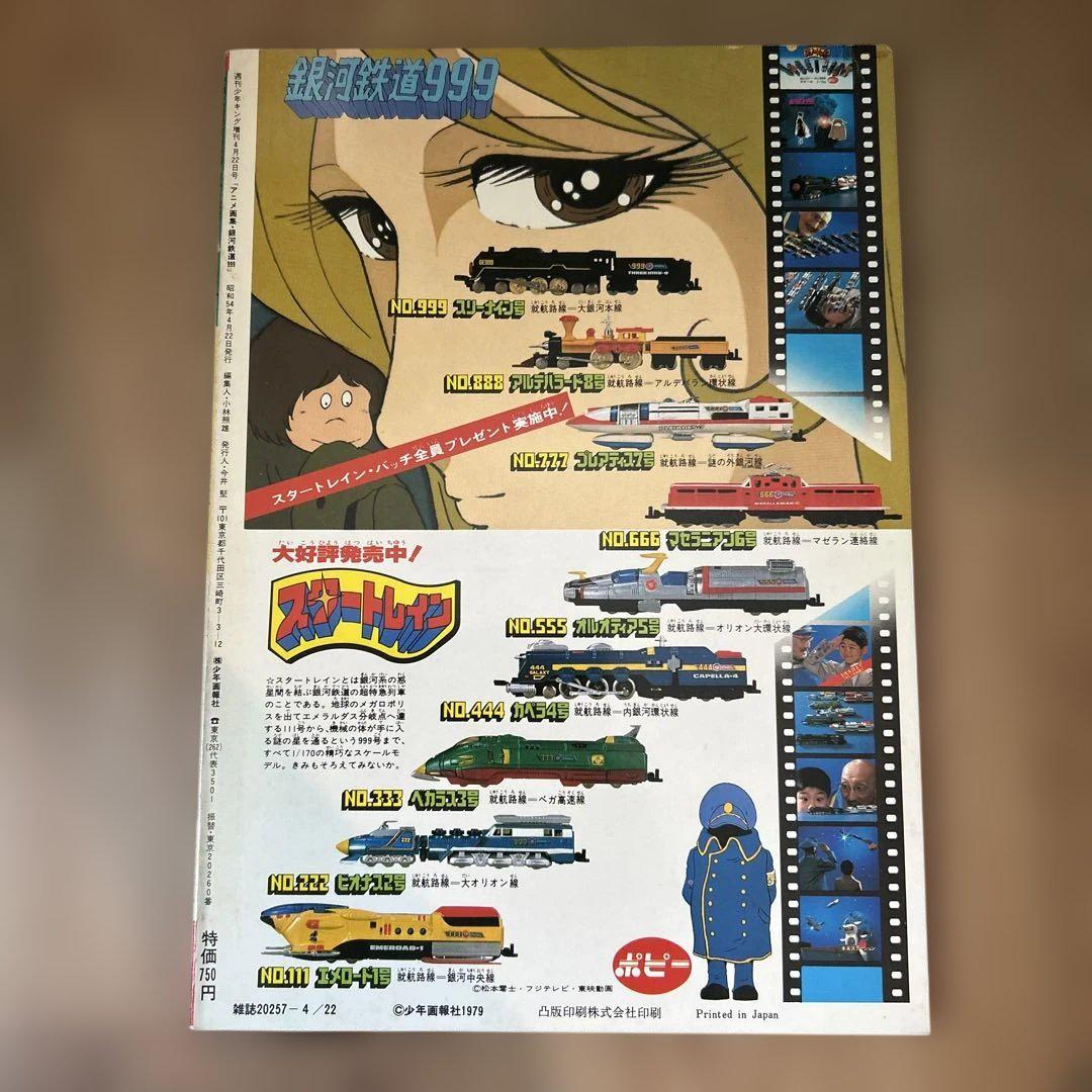 銀河鉄道999　アニメ画集6　ポストカード、ポスター、セル画付き 銀河鉄道999 アニメ画集PART.6 / はなひ堂 / 古本、中古本、古