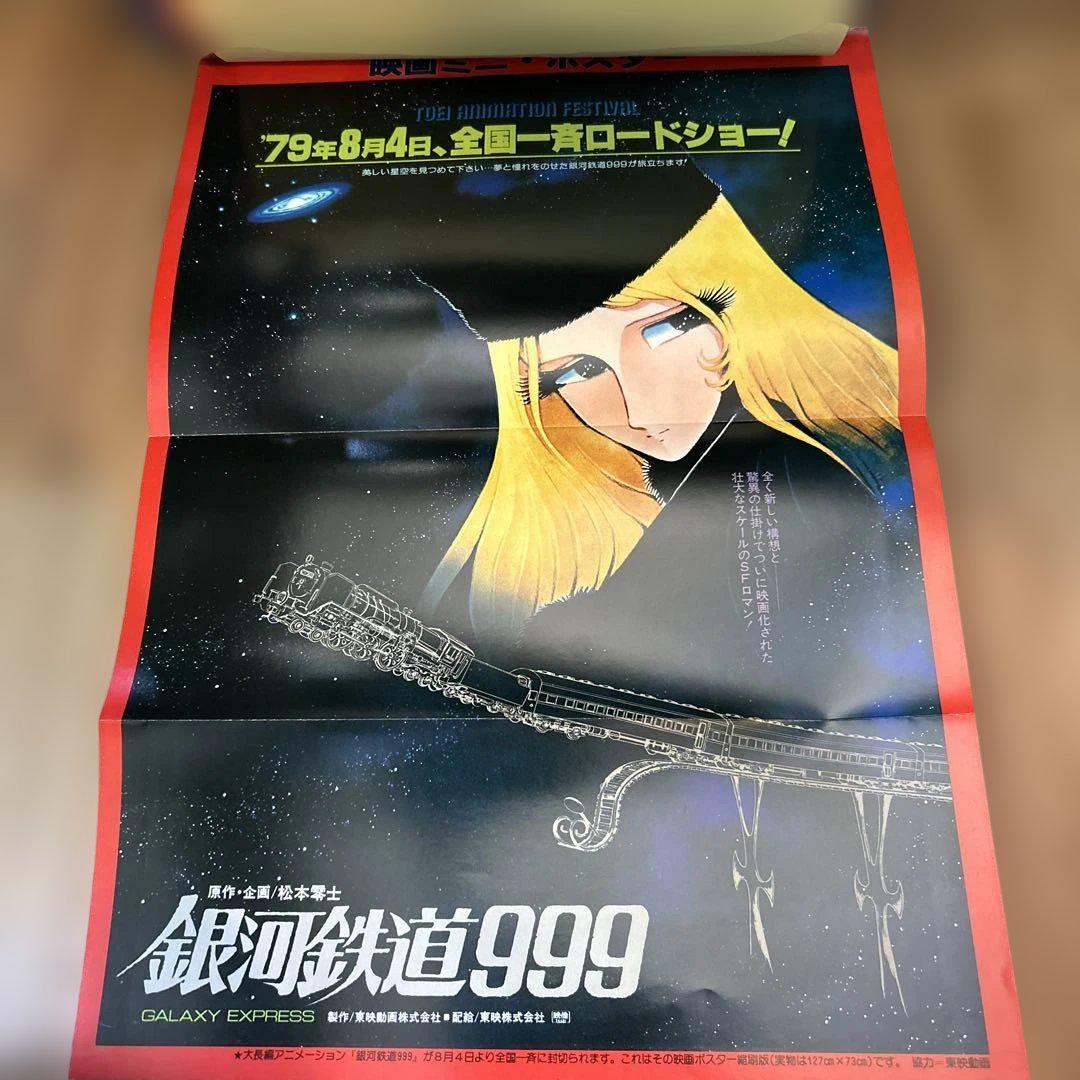 銀河鉄道999　アニメ画集6　ポストカード、ポスター、セル画付き 銀河鉄道999 アニメ画集 特製シール 映画ミニポスター アニメ