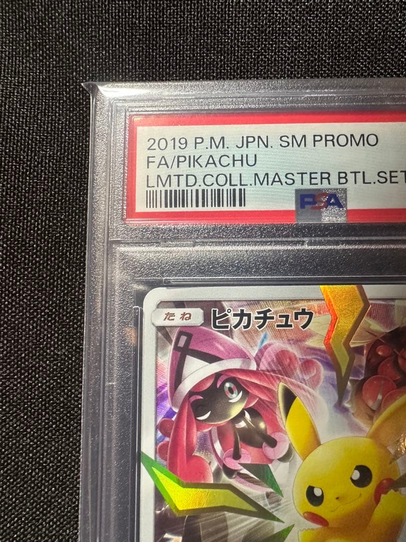 PSA10】ピカチュウ プロモ 400/SM-P リミテッドコレクション - メルカリ
