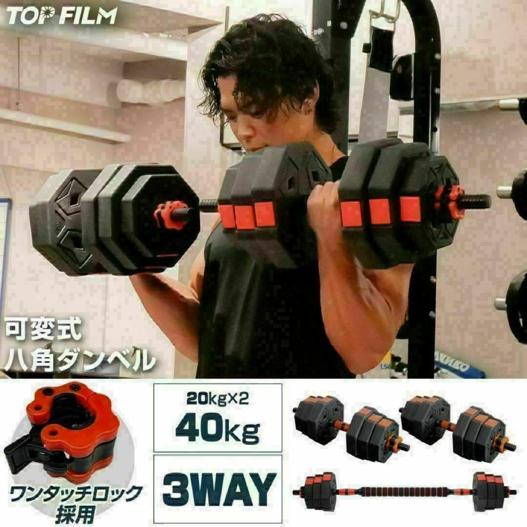 送料無料大人気八角ダンベル可変式2個セット合計40kg シャフト付き 転がり防止