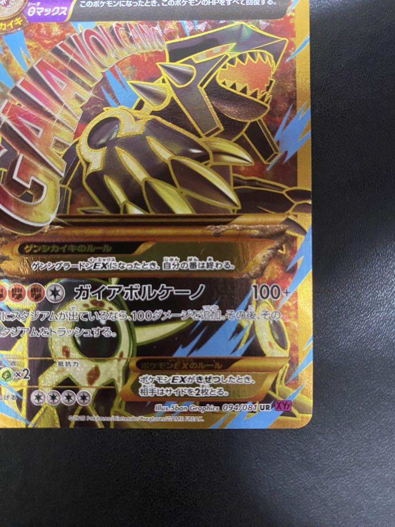 ゲンシグラードンEX UR ポケモンカード