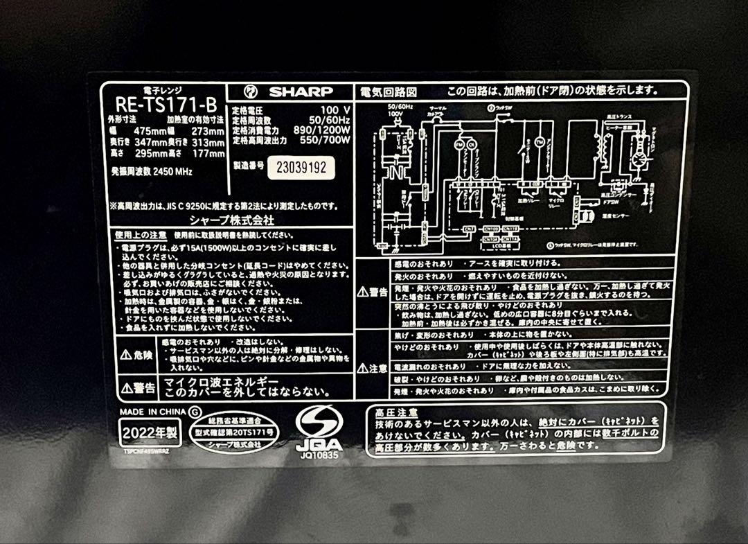 ①【中古】2022年製　SHARP 電子レンジ　RE-TS171-B
