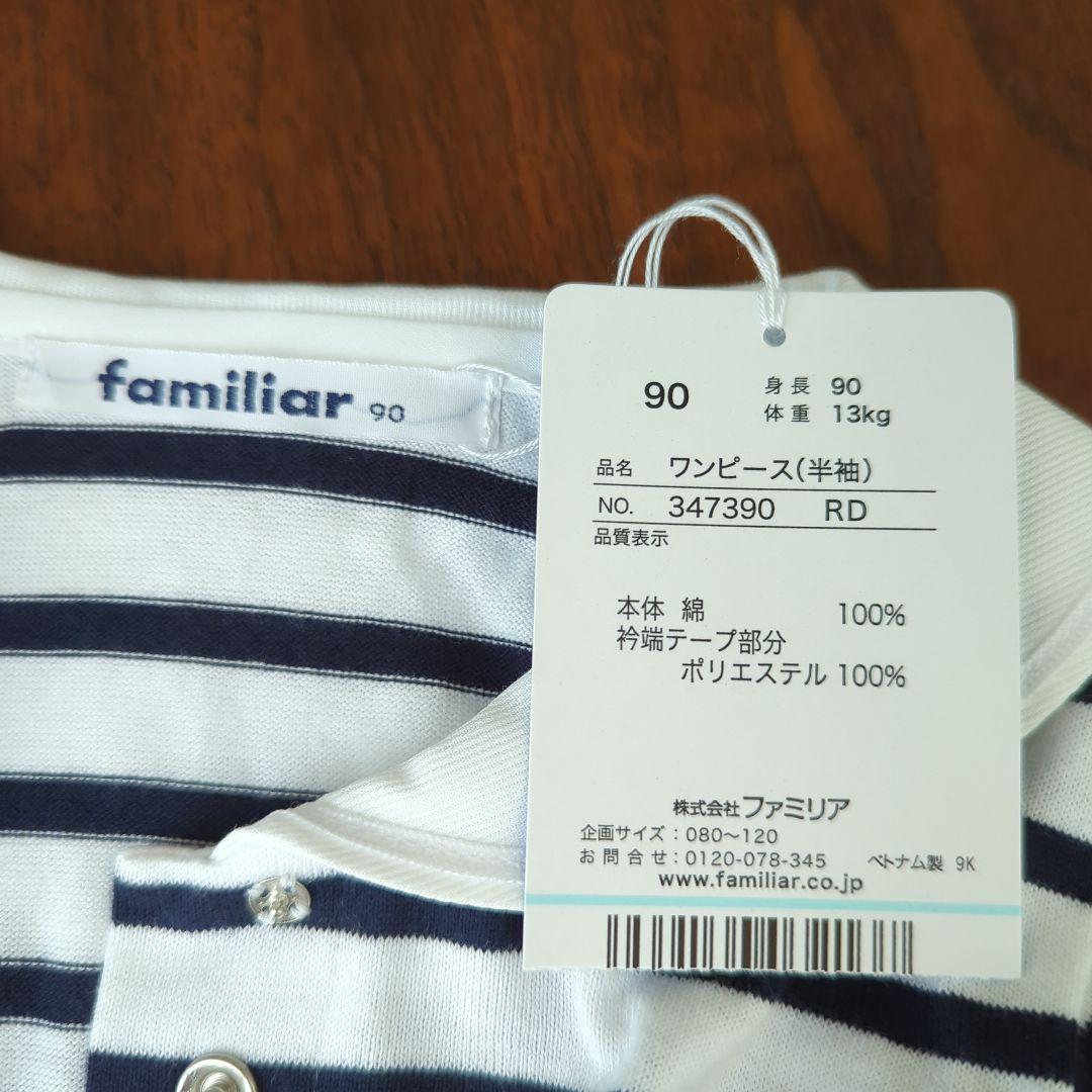 ファミリア　ワンピース　女の子　90cm