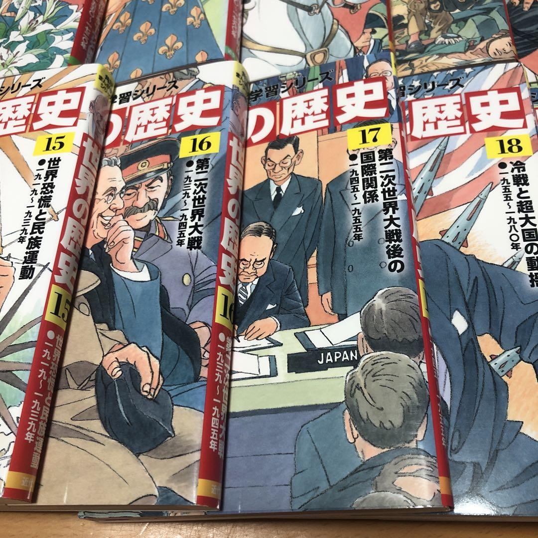 角川まんが学習シリーズ 世界の歴史 全20巻セット