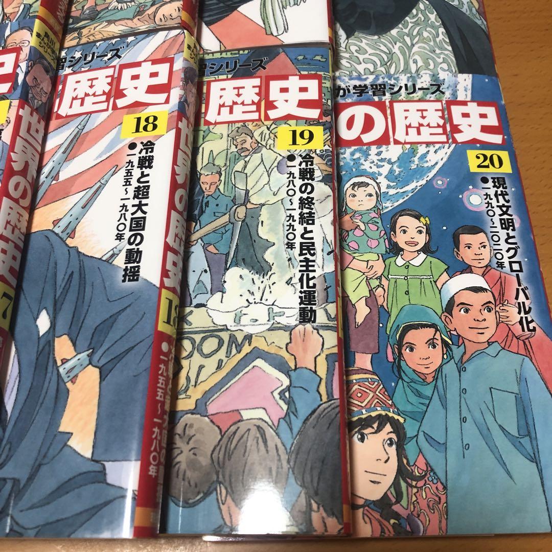 角川まんが学習シリーズ 世界の歴史 全20巻セット
