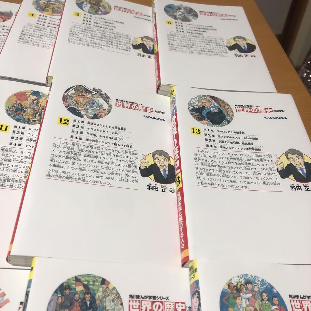 角川まんが学習シリーズ 世界の歴史 全20巻セット