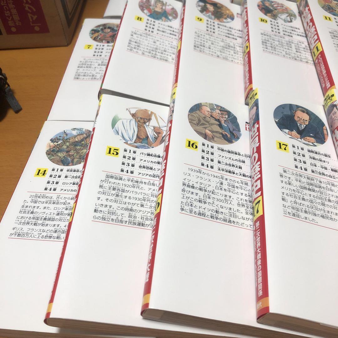 角川まんが学習シリーズ 世界の歴史 全20巻セット