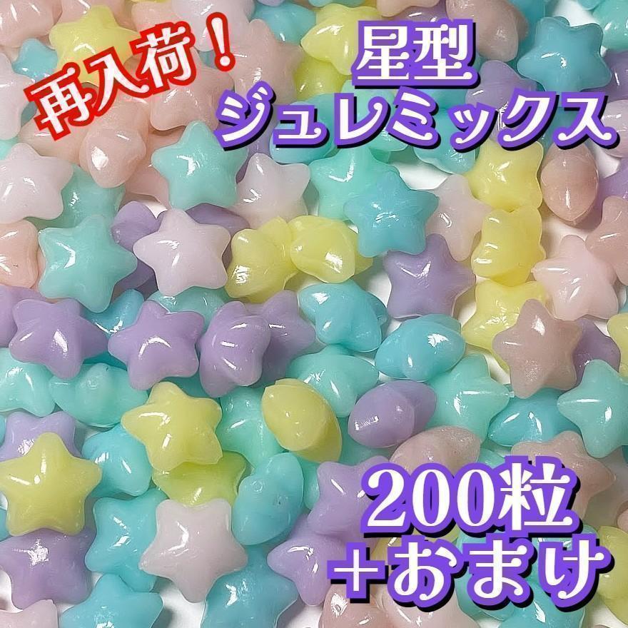 ★星型シーリングワックス(ジュレミックス)400粒半透明