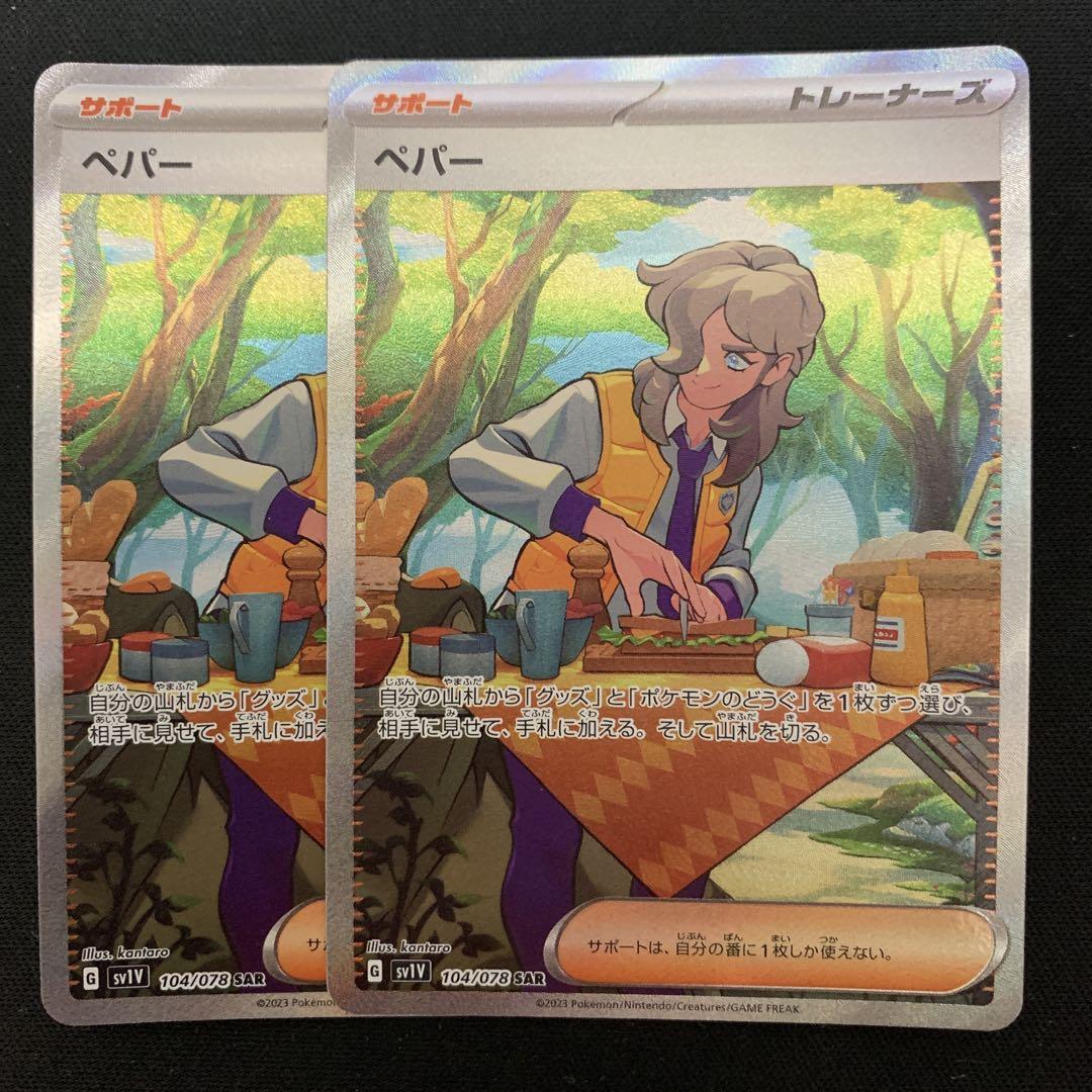 ペパー SAR SV1V バイオレットex 104/078 4枚セット Amazon.co.jp: ポケモンカードゲーム SV1V 104/078 ペパー