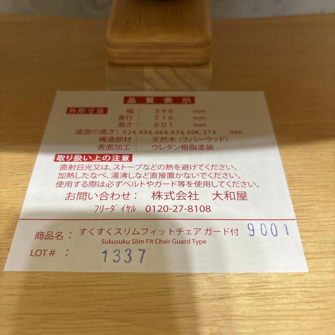 大和屋　すくすくスリムフィットチェア ガード付 ナチュラル