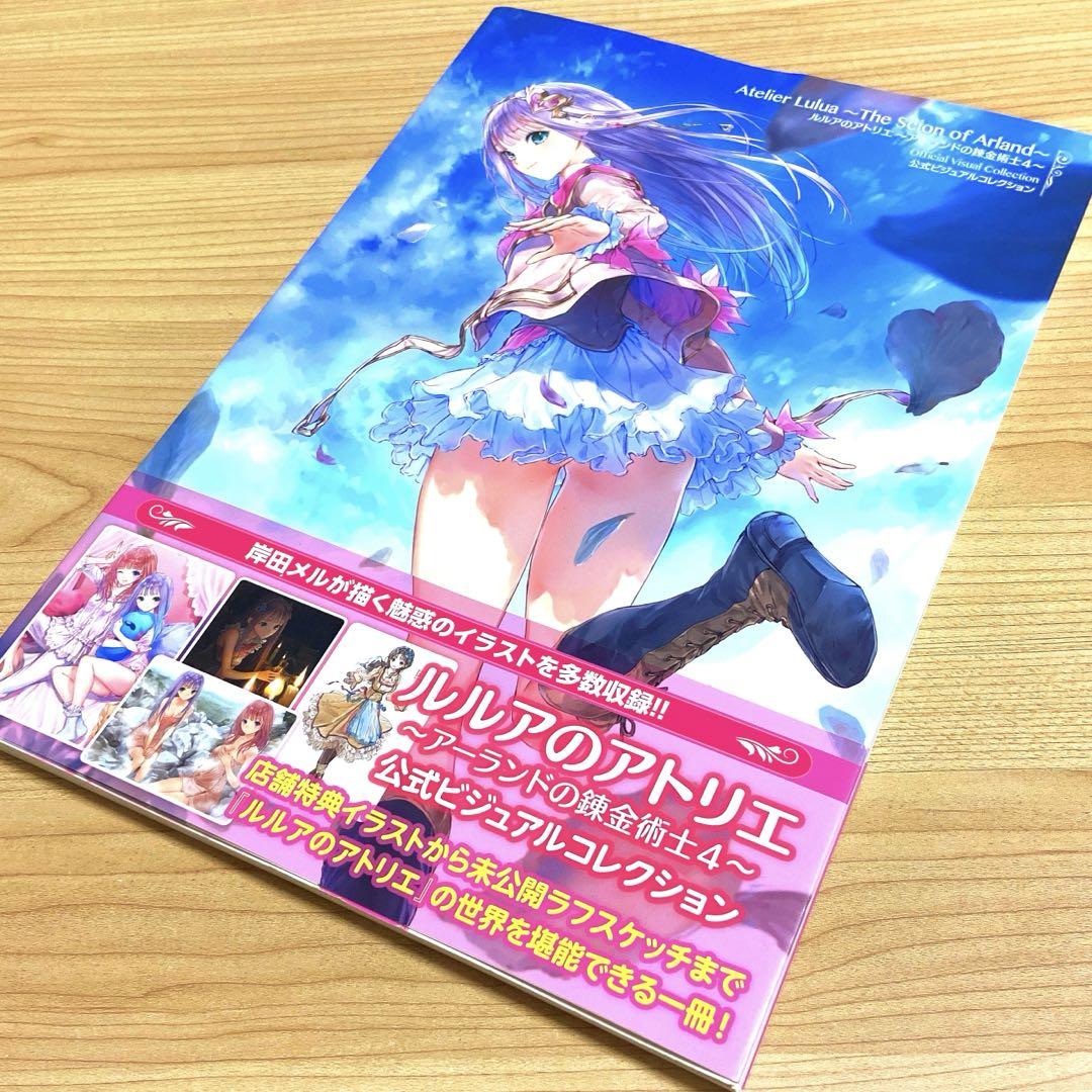ルルアのアトリエ ～アーランドの錬金術士 4～ 公式ビジュアル