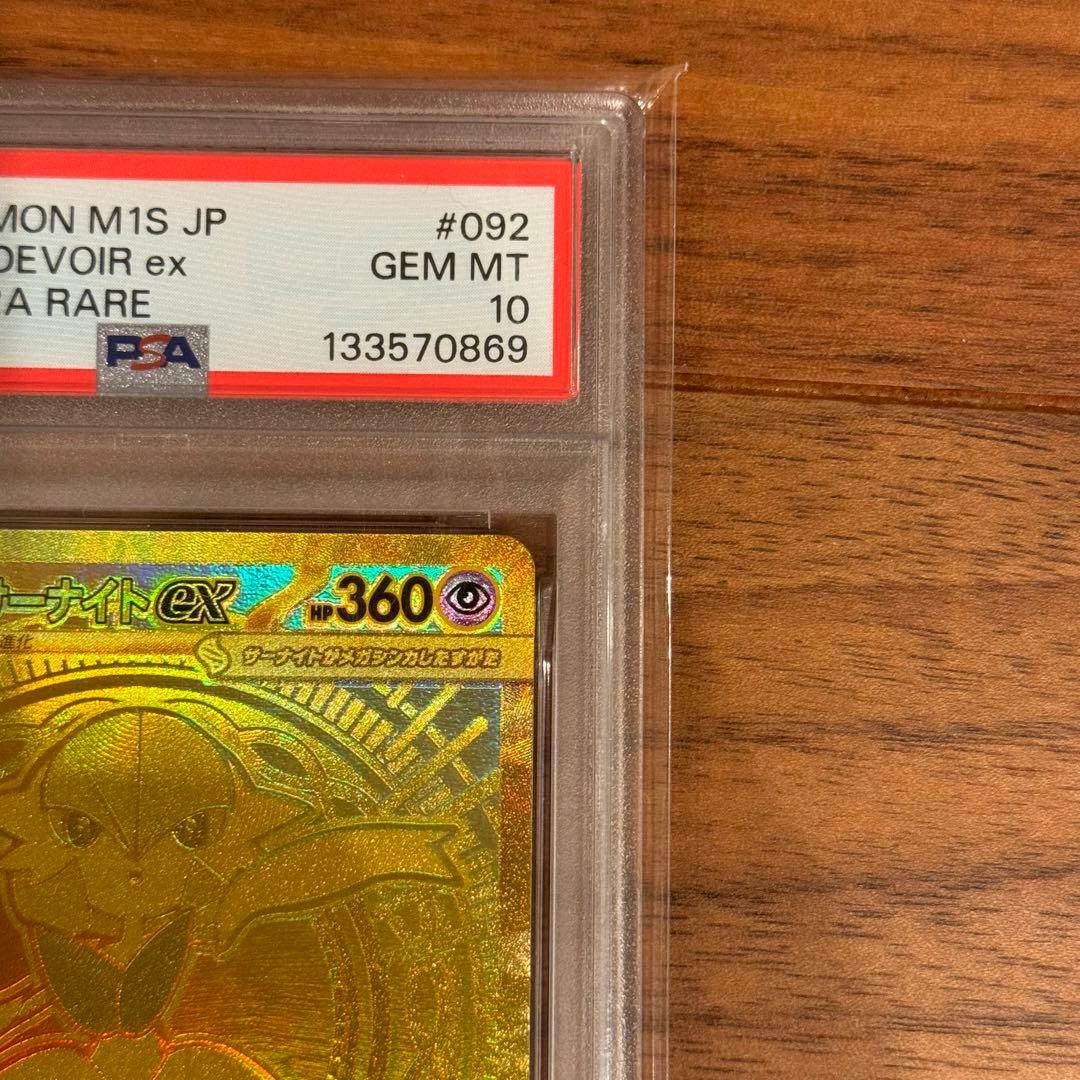 メガサーナイトex MUR psa10 - メルカリ