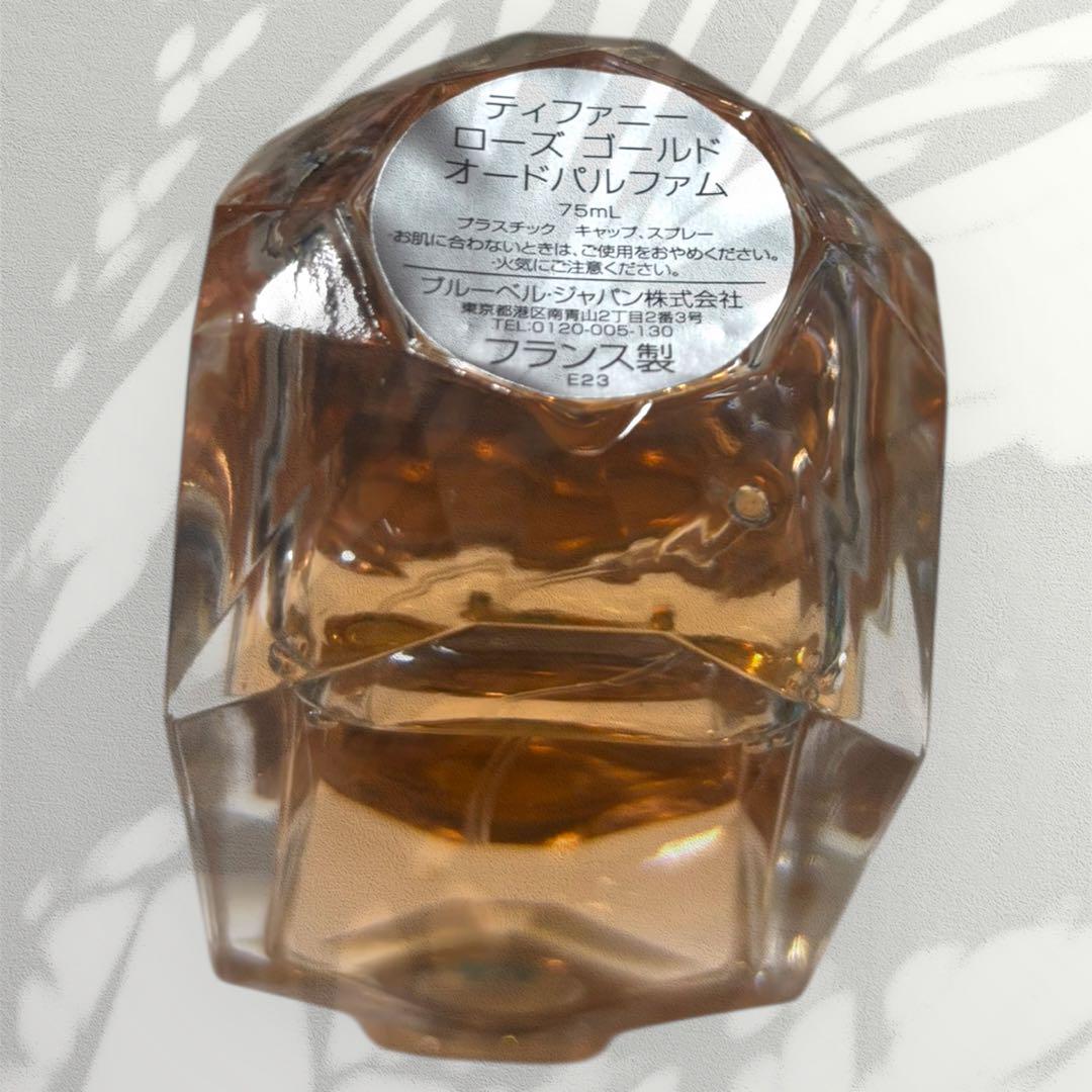 ティファニー ローズゴールド オー ドパルファム 75ml