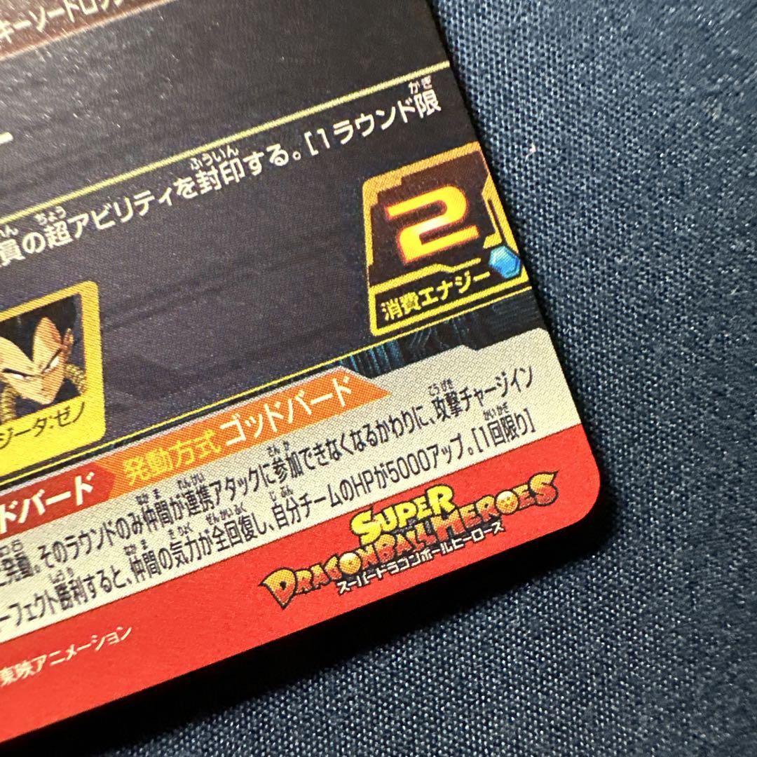 ドラゴンボールヒーローズ　BC-01,BC-02,BC-03 ⭐️②スーパードラゴンボールヒーローズ トランクス：青年期