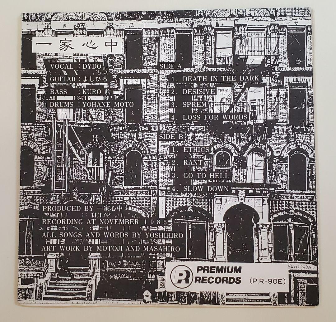 一家心中　SLOWDOWN　EP 愛知ハードコア 一家心中 SLOW DOWN EP レコード
