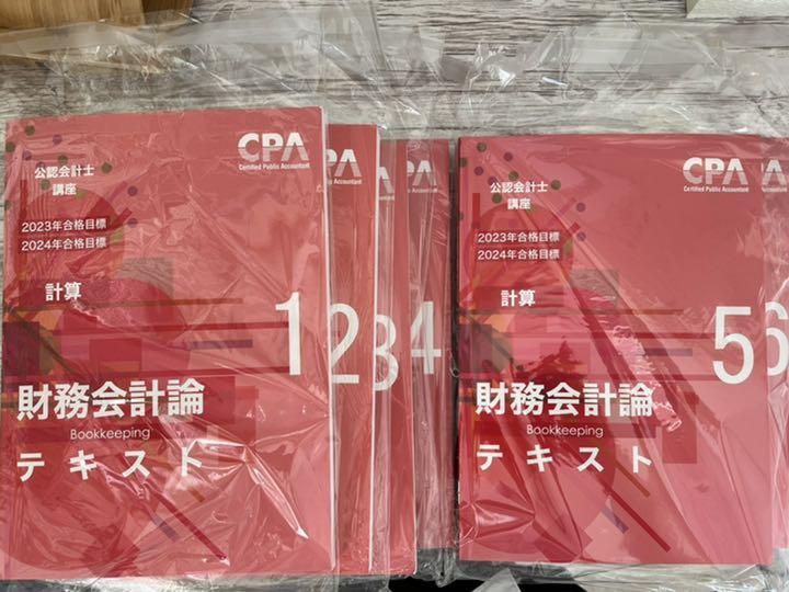 CPA財務会計論 計算 テキスト等